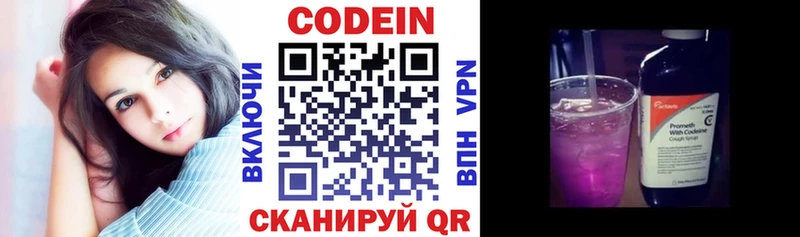 Кодеин напиток Lean (лин)  Байкальск 